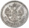 Купить 50 копеек 1894 АГ, Биткин №87