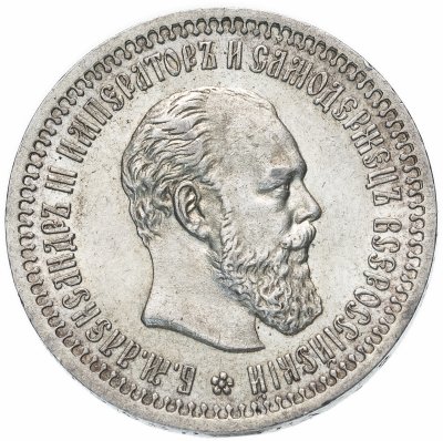 Купить 50 копеек 1894 АГ, Биткин №87