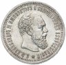Купить 50 копеек 1894 АГ, Биткин №87