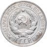 Купить 20 копеек 1929