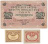 Купить Набор из 4-х банкнот 1917 года (20, 40, 250 и 1000 рублей) образца Временного Правительства