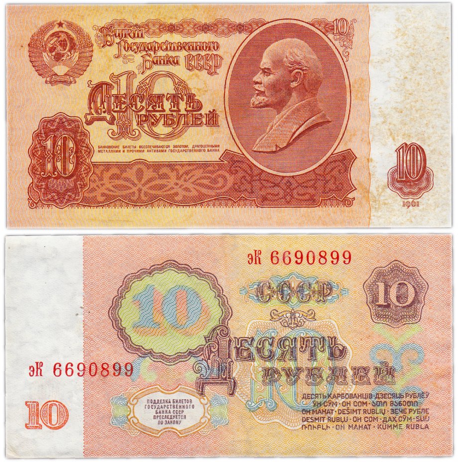 купить 10 рублей 1961