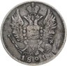 Купить 20 копеек 1821 СПБ-ПД