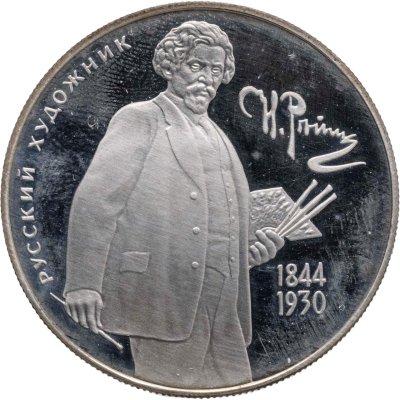 купить 2 рубля 1994 ММД 150-летие со дня рождения И.Е. Репина