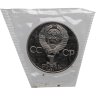 Купить 1 рубль 1984  150-летие со дня рождения русского химика Д. И. Менделеева новодельный выпуск