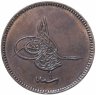 Купить Османская империя 20 пар (para) 1861