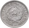 Купить 20 копеек 1932