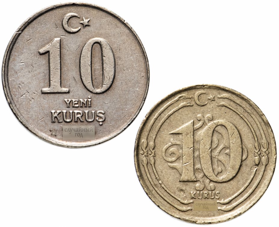 купить Турция набор из 2-х монет 10 курушей 2005-2019, случайная дата