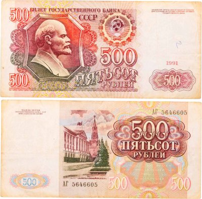 купить 500 рублей 1991 серия АГ