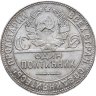 Купить полтинник 1924 ТР
