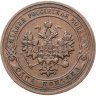 Купить 1 копейка 1904 СПБ