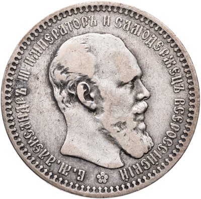 купить 1 рубль 1892 (АГ)