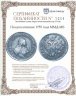 Купить Полуполтинник 1755 года ММД-МБ