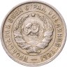 Купить 20 копеек 1932