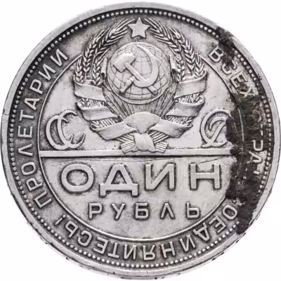 купить 1 рубль 1924 ПЛ