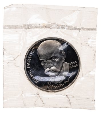 купить 1 рубль 1990 125 лет со дня рождения латышского писателя Я. Райниса