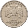 Купить 1 рубль 1999 СПМД "200-летие со дня рождения А.С. Пушкина"