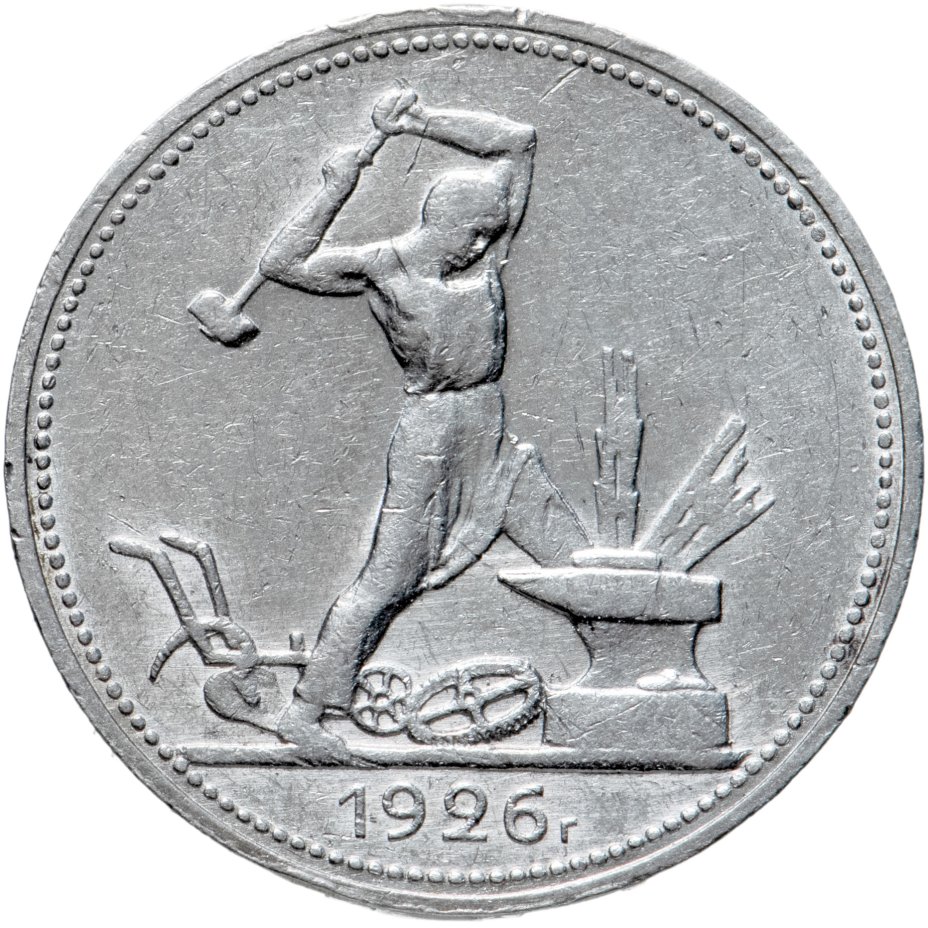 купить полтинник 1926 ПЛ