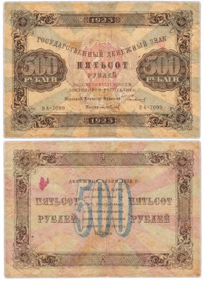 купить 500 рублей 1923 наркомфин Сокольников, кассир Сапунов, водяной знак "Ромбы"