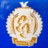 Купить Ваза "40 лет ВЛКСМ. Вербилки 1958" (Лучшей команде по велосипеду", фарфор, крытье, золочение, Дмитровский фарфоровый завод (ДФЗ Вербилки), СССР, 1958 г.
