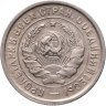 Купить 20 копеек 1933