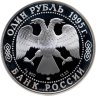 Купить 1 рубль 1995 СПМД черноморская афалина