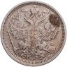 Купить 20 копеек 1890 СПБ-АГ