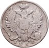 Купить 10 копеек 1814 СПБ-МФ