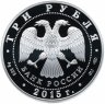 Купить 3 рубля 2015 СПМД Proof "Коломенский кремль - Символы России (в специальном исполнении)"