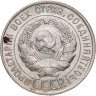 Купить 20 копеек 1927