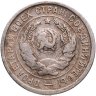 Купить 20 копеек 1932