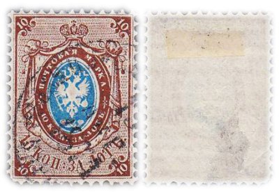 купить Марки 10 копеек Российской Империи 1864