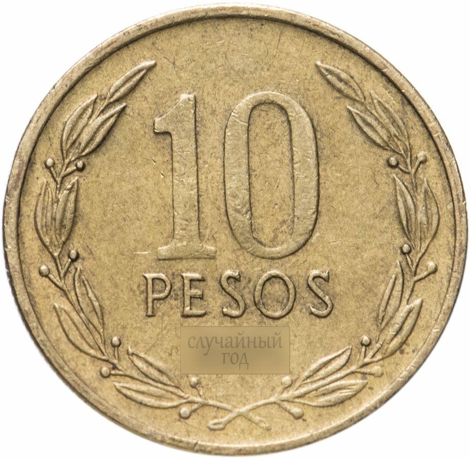 купить Чили 10 песо (pesos) 1990-2021, случайная дата