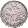 Купить 25 копеек 1827 СПБ-НГ