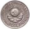 Купить 15 копеек 1924