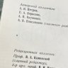 Купить Книга "Памятники архитектуры Ленинграда", А. Н. Петров, Е. А. Борисова и проч., бумага, печать, Издательство «Стройиздат», СССР, 1971 г.