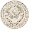 Купить 1 рубль 1990