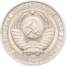 Купить 1 рубль 1981