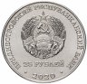Купить Приднестровье 25 рублей 2020 "Город-герой Минск"