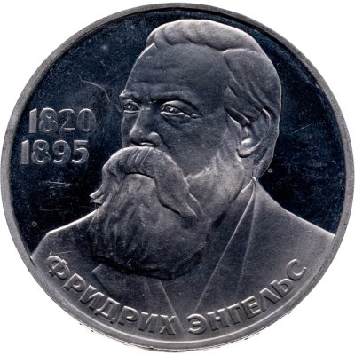 купить 1 рубль 1985 Proof "165 лет со дня рождения Фридриха Энгельса" (новодел)