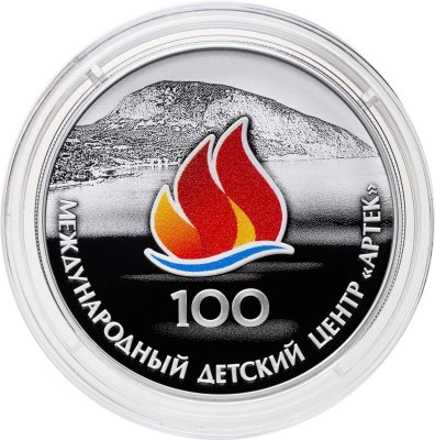 купить 3 рубля 2025 СПМД Proof "100-летие Международного детского центра «Артек» - лагерь"