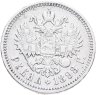 Купить 1 рубль 1898 АГ