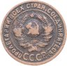 Купить 1 копейка 1925