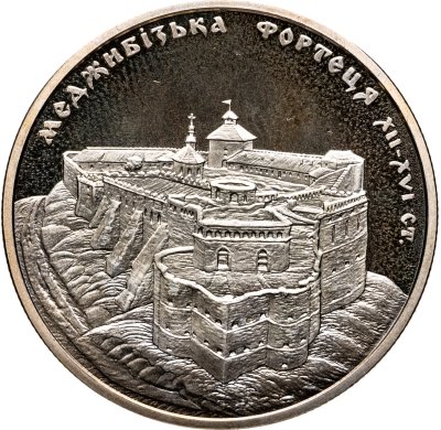 купить Украина 5 гривен 2018 "Меджибожская крепость"
