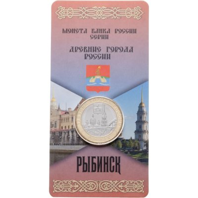 купить 10 рублей 2023 ММД "Рыбинск" (Древние Города России, ДГР) в блистере