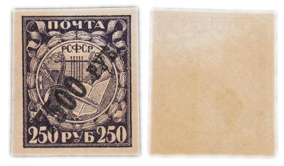 купить Марка 250 рублей (с надпечаткой 500 рублей) "Музыкальные инструменты" 1921-1922