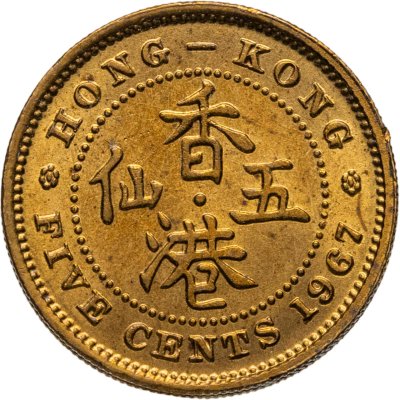 купить Британский Гонконг 5 центов (cents) 1967