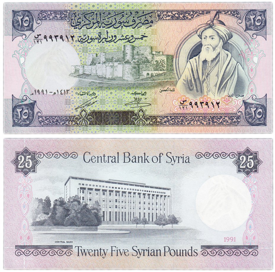 купить Сирия 25 фунтов 1991 (Pick 102e)