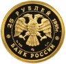 Купить 25 рублей 1995 ММД Спящая красавица, золото