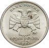 Купить 1 рубль 1999 ММД 200-летие со дня рождения А.С. Пушкина